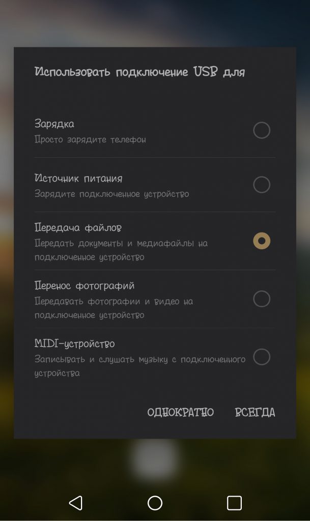 Передача файлов LG