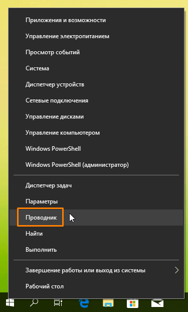 Запускаем «Проводник» из пуска