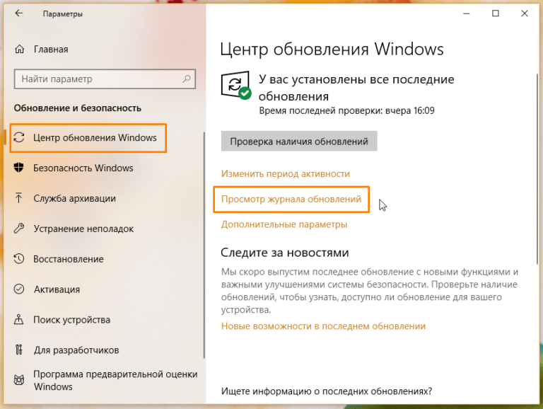 Как удалить приложение обновления windows 10