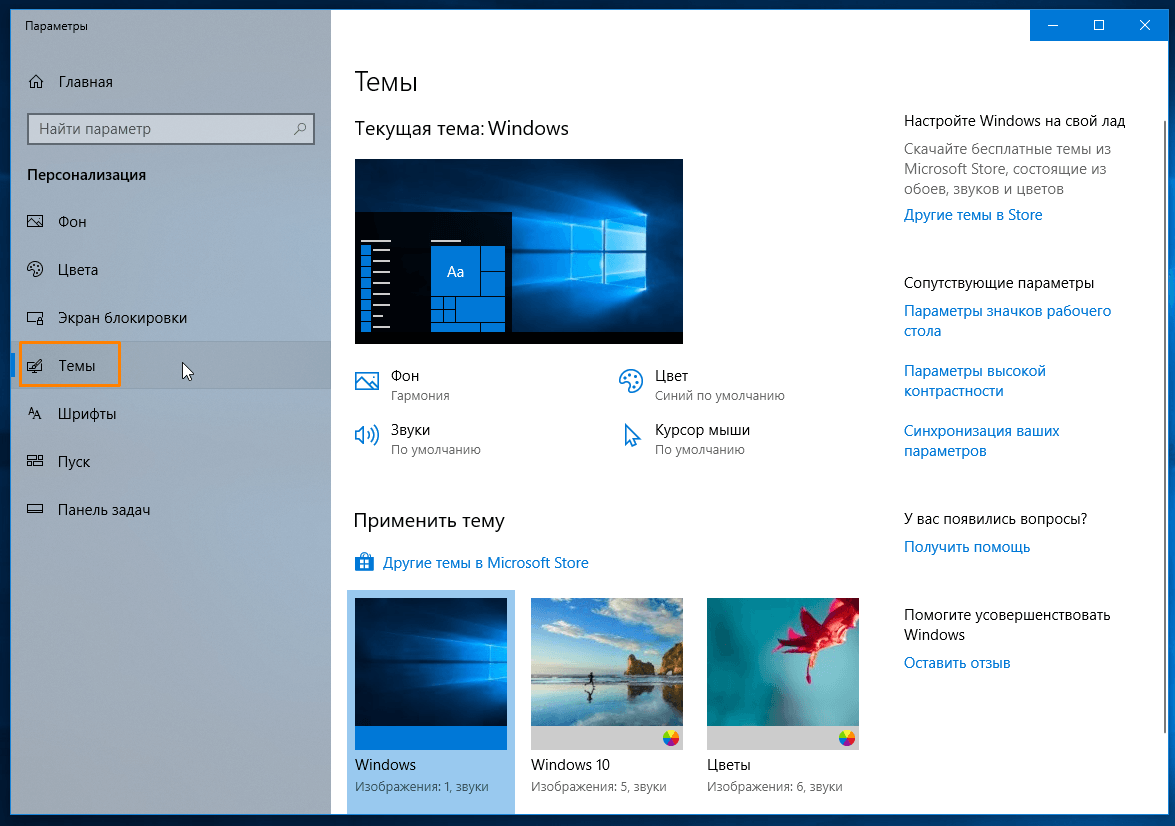 Как поменять цвет темы на компьютере