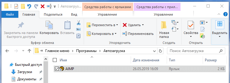 AIMP в «Автозагрузке»