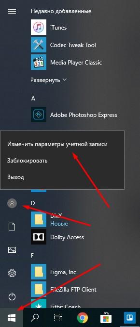 Изменить параметры учетной записи