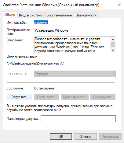 Служба «Установщик Windows» на Windows 10