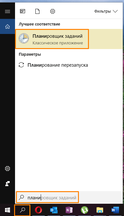 «Планировщик заданий»