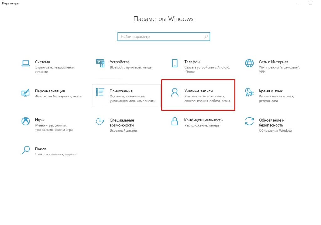Параметры Windows