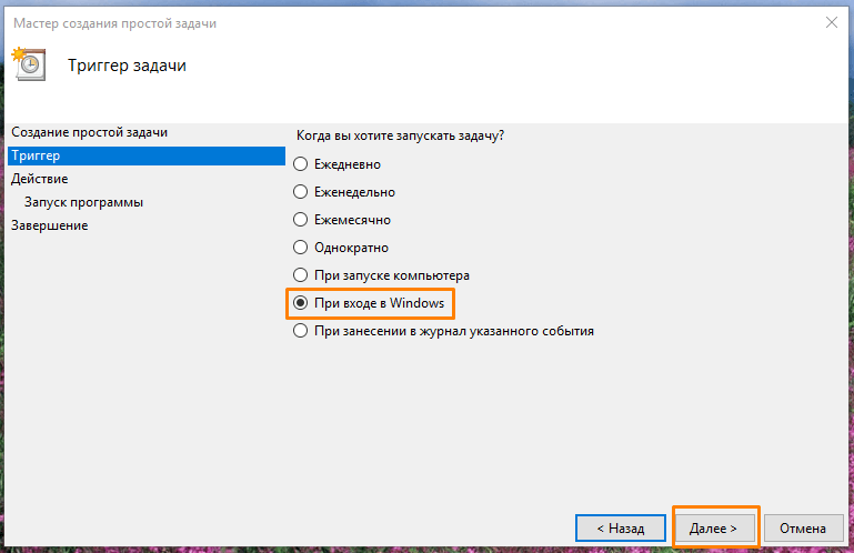 «При входе в Windows»