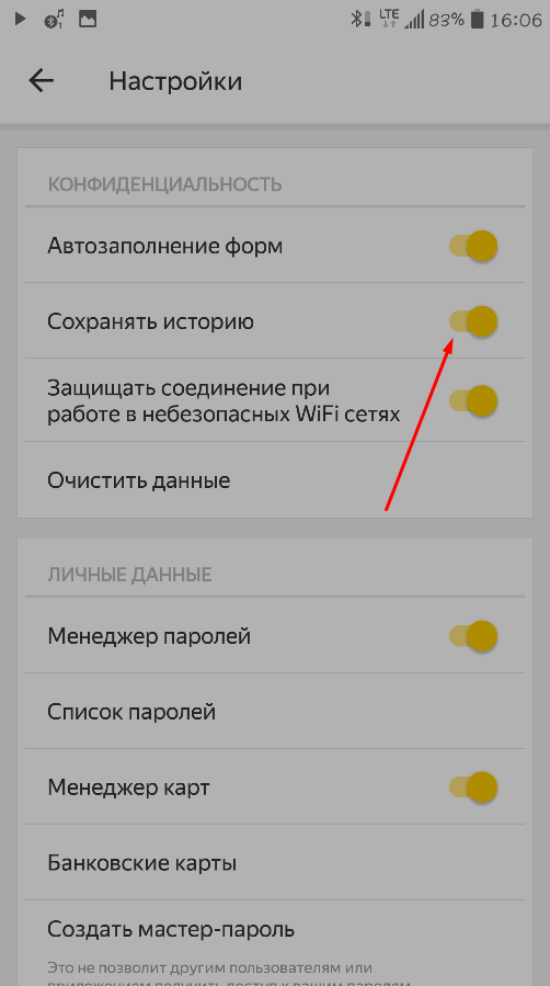 Как отменить сохранение истории с мобильном Яндекс.Браузере