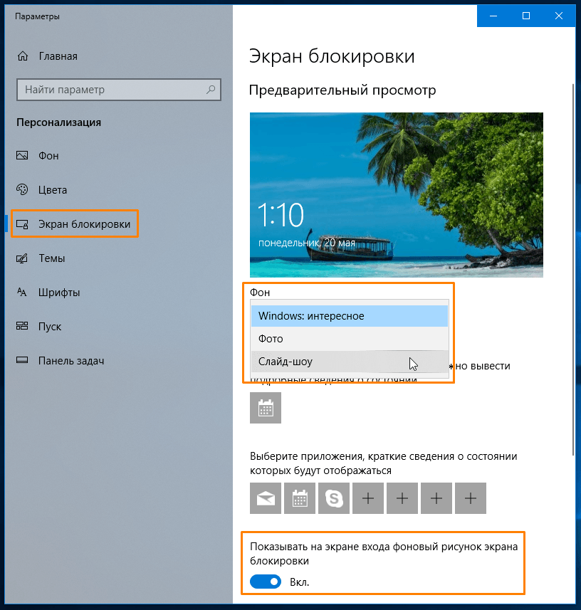 Как поставить фото на экран блокировки ноутбука