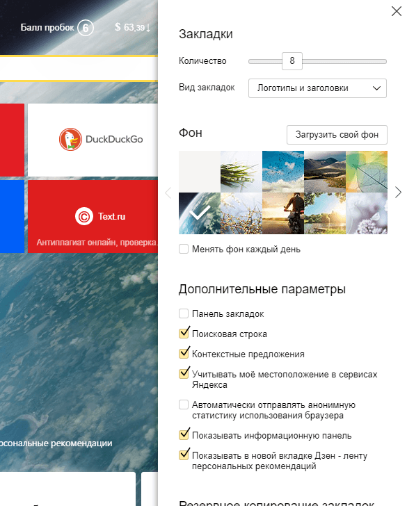 Настройка визуальных закладок