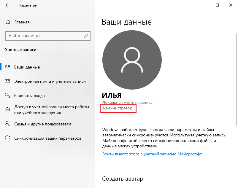 Данные пользователя Windows 10