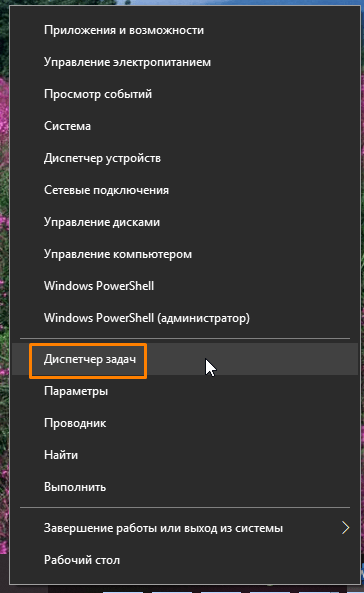 «Диспетчер задач»