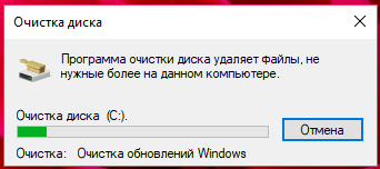 Очистка обновлений Windows