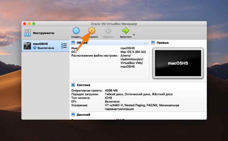 Как изменить разрешение экрана в mac os в virtualbox