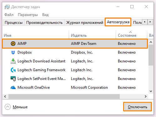 Исключаем программу из автозапуска