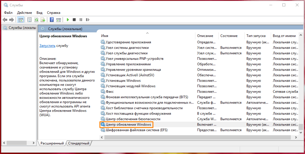 Скрытые службы windows 10