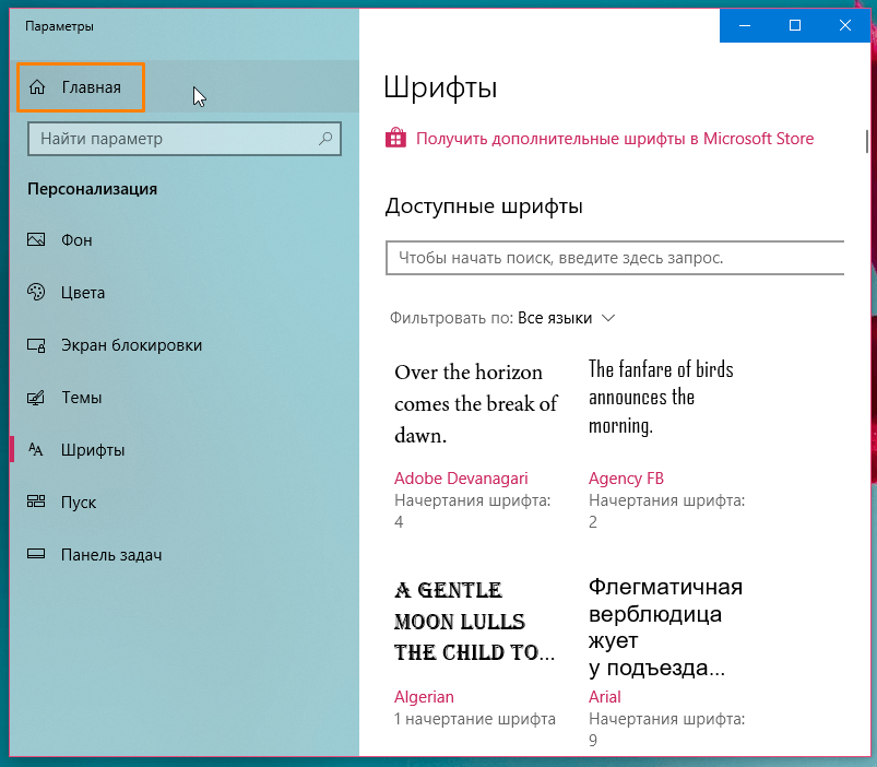 Шрифты в Windows 10