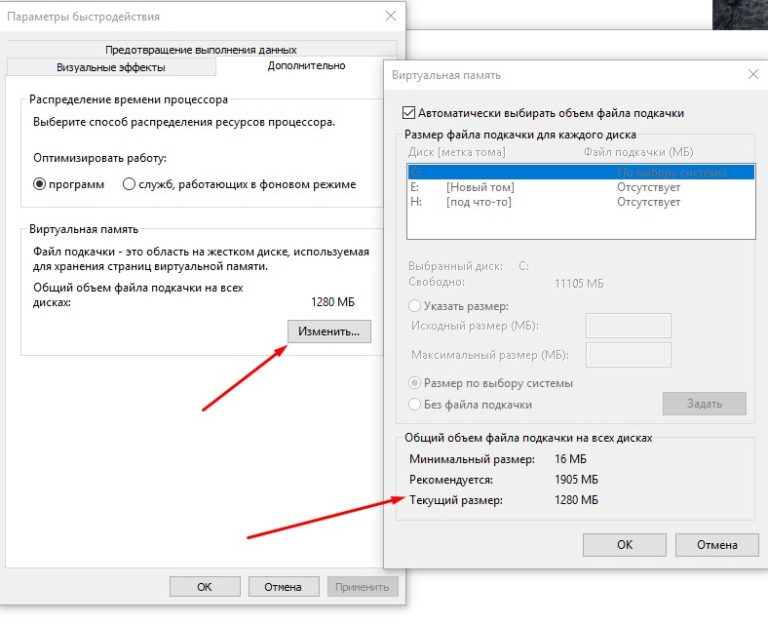 Отключить файл подкачки windows 10