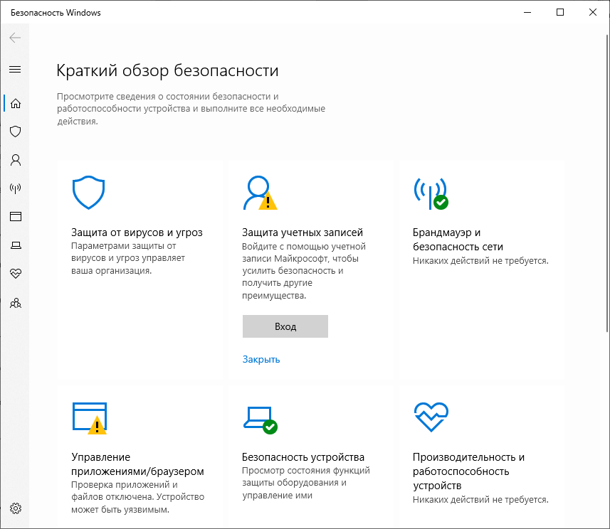 Настройки «Защитника Windows» на Windows 10