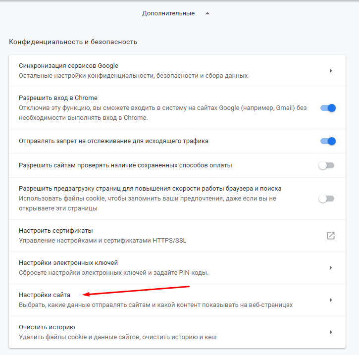 Конфиденциальность и безопасность в Chrome