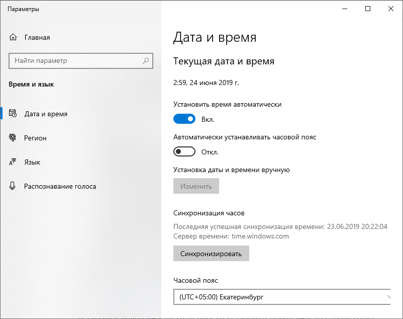 Настройки даты и времени в Windows 10