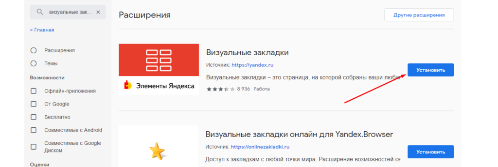 Установить визуальные закладки