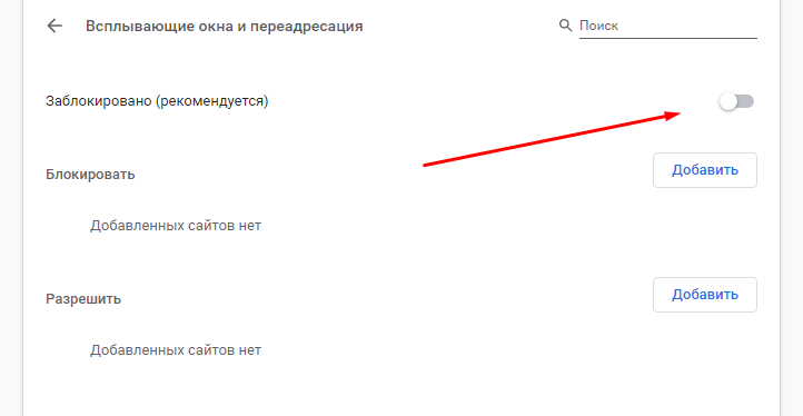 Разрешить всплывающие окна