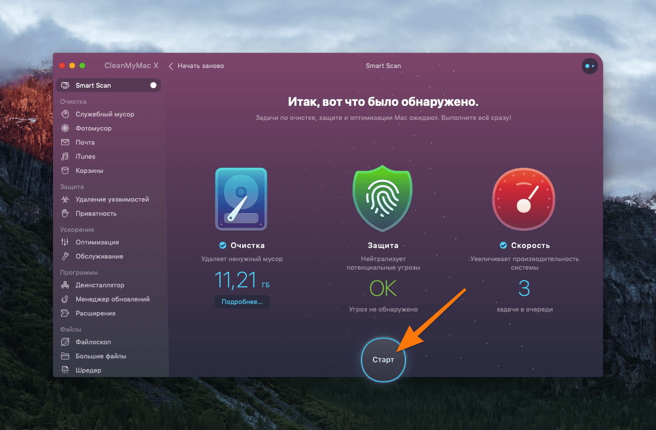 CleanMyMac X