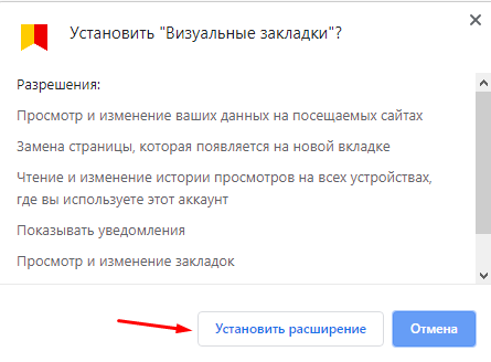 Установка расширения от Яндекса