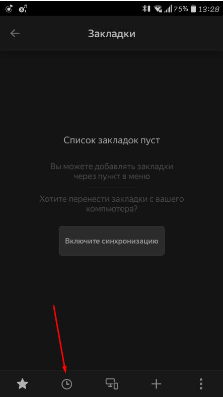 Как перейти в историю мобильного браузера из окна закладок в Яндекс Браузере