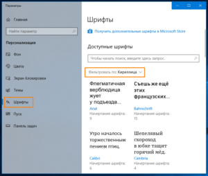 Как добавить шрифт в windows 10 без прав администратора