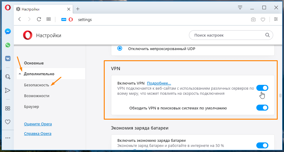 Включение VPN в Опере