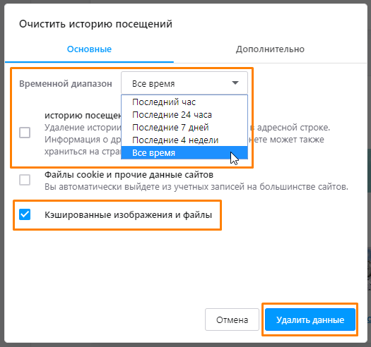 Как очистить кэш только для одного сайта opera