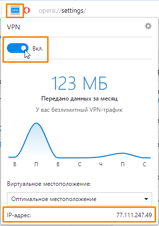 Переключатель VPN Опера