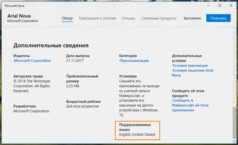 Где находятся шрифты windows 8