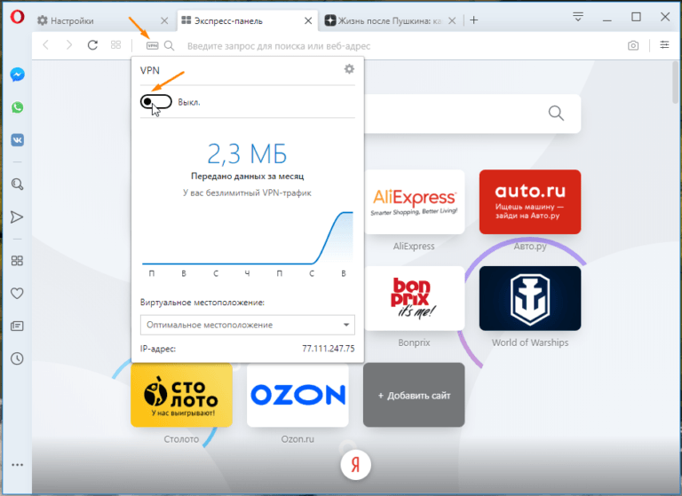 Как включить vpn в opera на linux