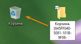 Превратить папку в корзину