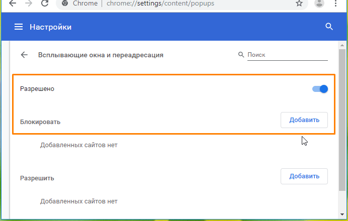 Блокировка всплывающих окон на конкретном сайте