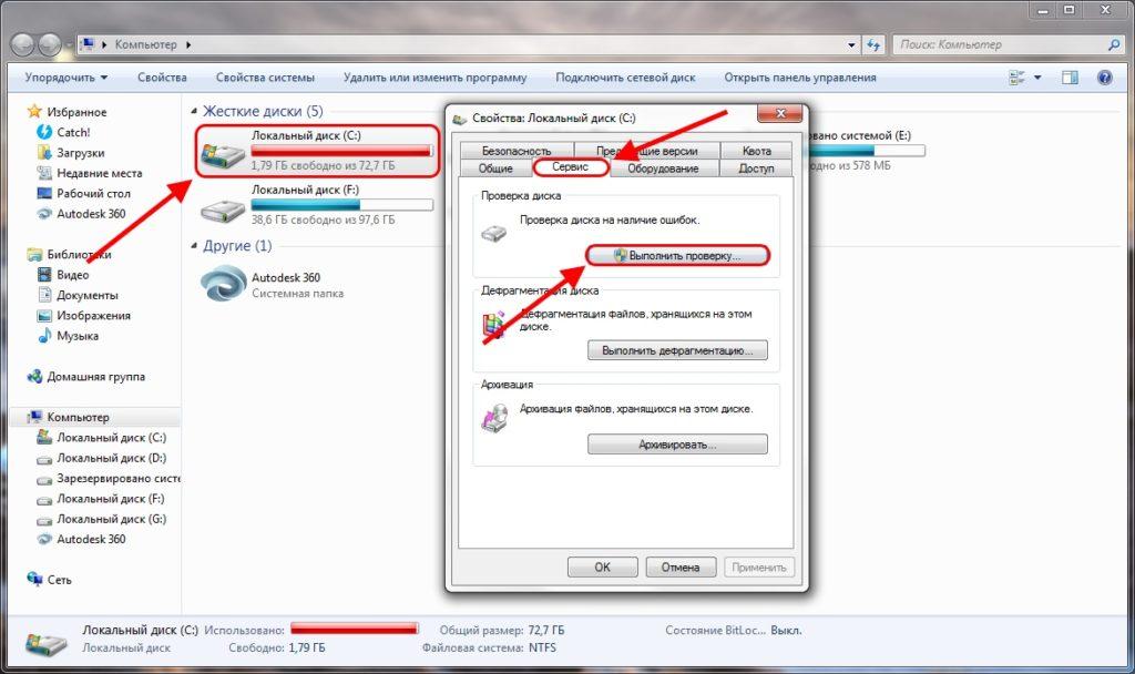 Как выполнить проверку жесткого диска в Windows 7