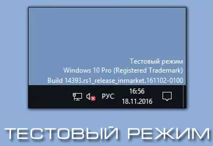 Тест режим. Тестовый режим Windows. Тестовый режим Windows 10. Отключаем тестовый режим в Windows. Тестовый режим вин 7.