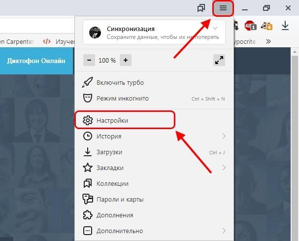 Как открыть настройки в Яндекс браузере