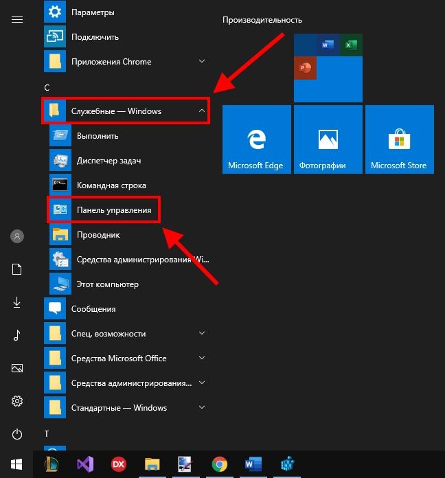 Как открыть панель управления в Windows 10