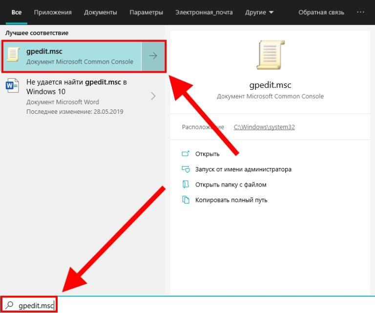 Редактор локальной групповой политики windows 10 как открыть без gpedit msc