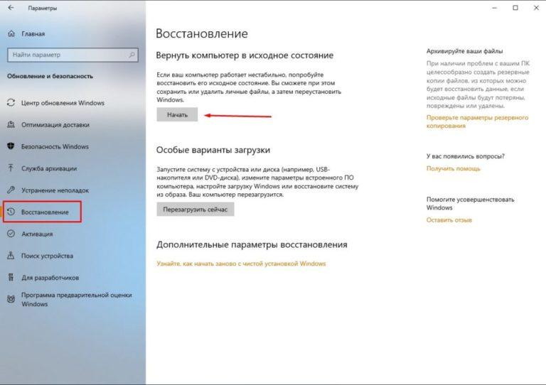 Как сбросить windows 10 до заводских настроек с удалением всех файлов