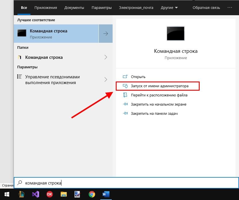 Как открыть командную строку с правами администратора Windows 10