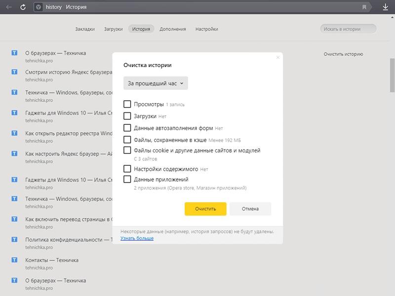 Как удалить удаленную историю браузера. Очистить историю в Яндекс браузере. Очистка истории браузера Яндекс. Как очистить историю в Яндексе. Удалить историю в Яндекс браузере.