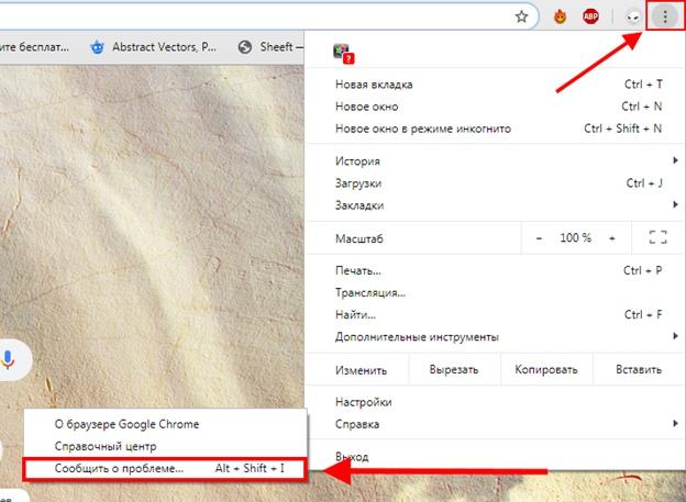 сообщить о проблеме Google Chrome