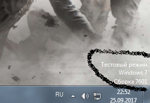 Надпись Тестовый режим Windows 7