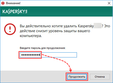 Ввод пароля для удаления Kaspersky Anti-Virus