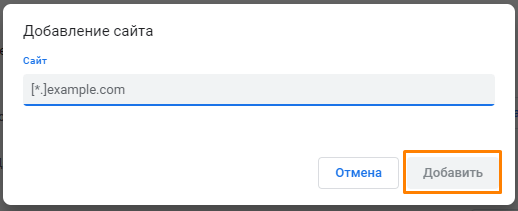 Вводим адрес сайта
