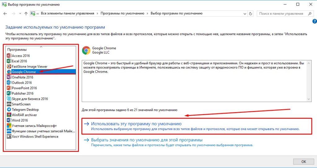 использовать эту программу по умолчанию